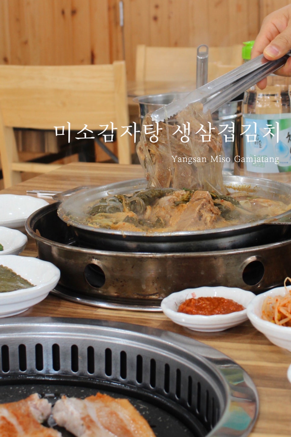 미소감자탕생삼겹김치 이미지