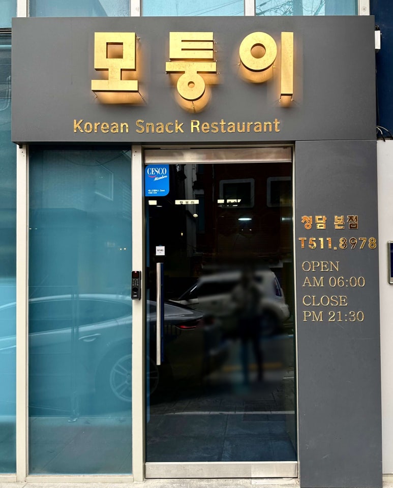 모퉁이흑미김밥 이미지