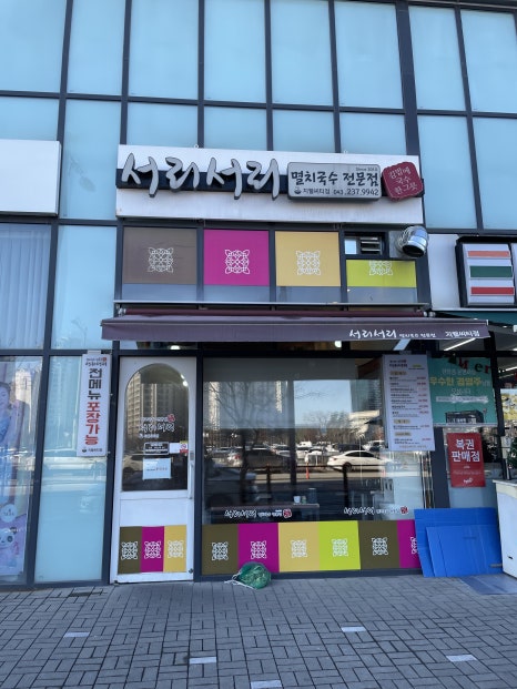 서리서리멸치국수 이미지