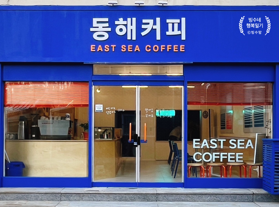 ESC동해커피 이미지