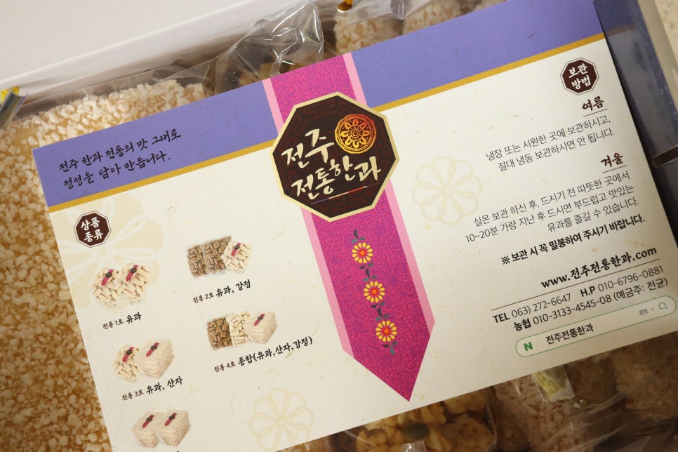 임실전통한과 이미지