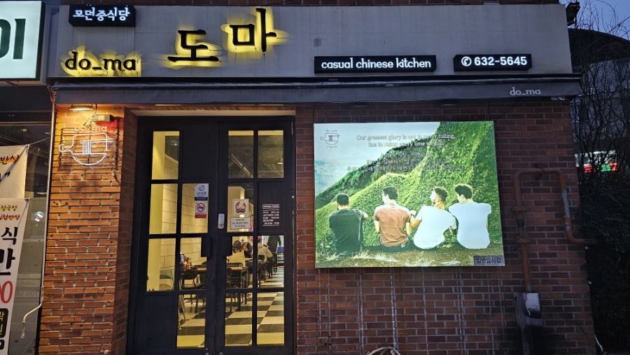 모던중식당도마 이미지