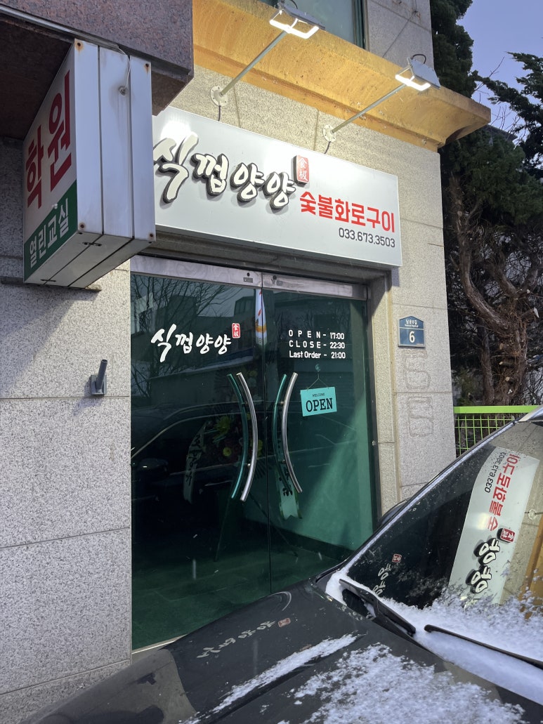 식껍양양 이미지