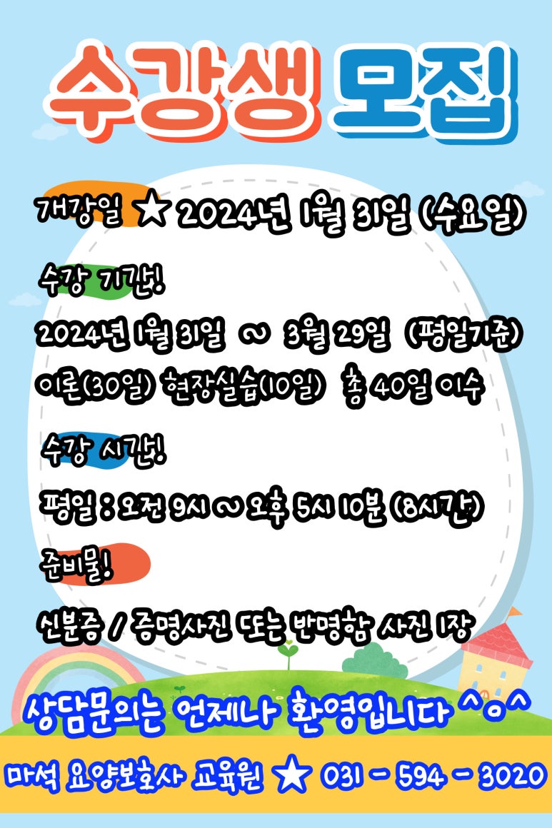 마석요양보호사교육원 이미지