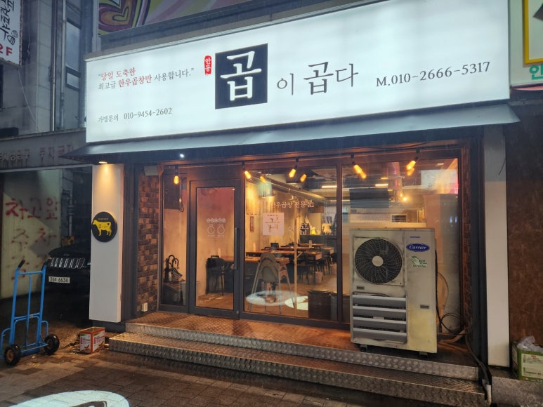 곱이곱다 안동점 이미지