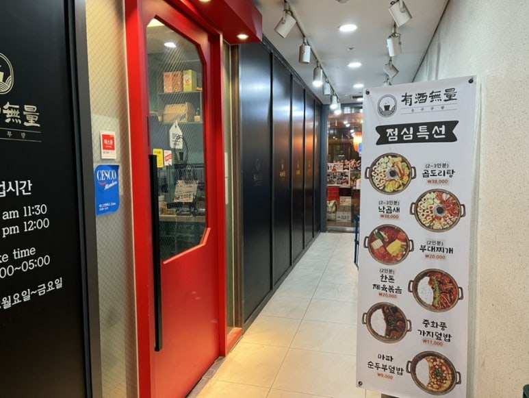 무량식당 이미지