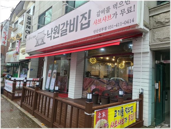 낙원갈비집 이미지