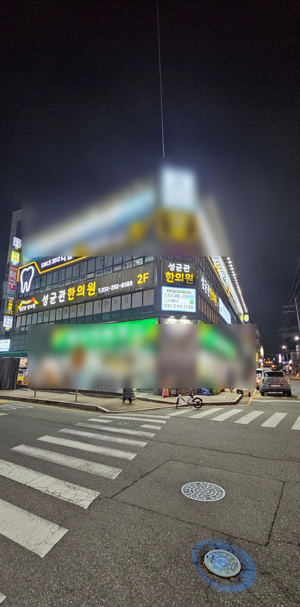 성균관한의원 이미지