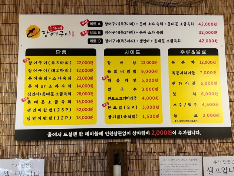 초가네장어구이 이미지