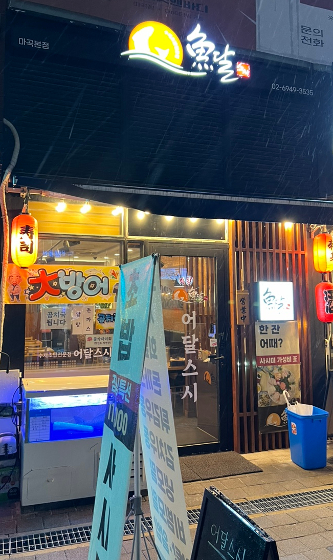 어달스시 이미지