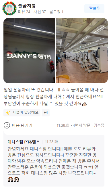 대니스짐 이미지