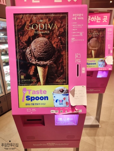 배스킨라빈스포천 이미지