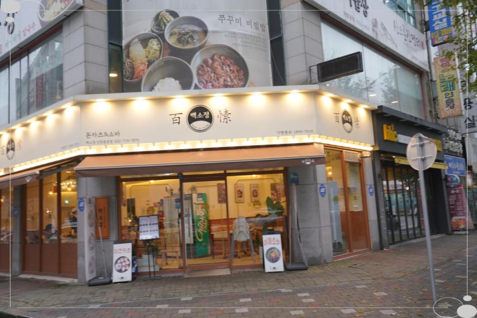동춘식당 이미지