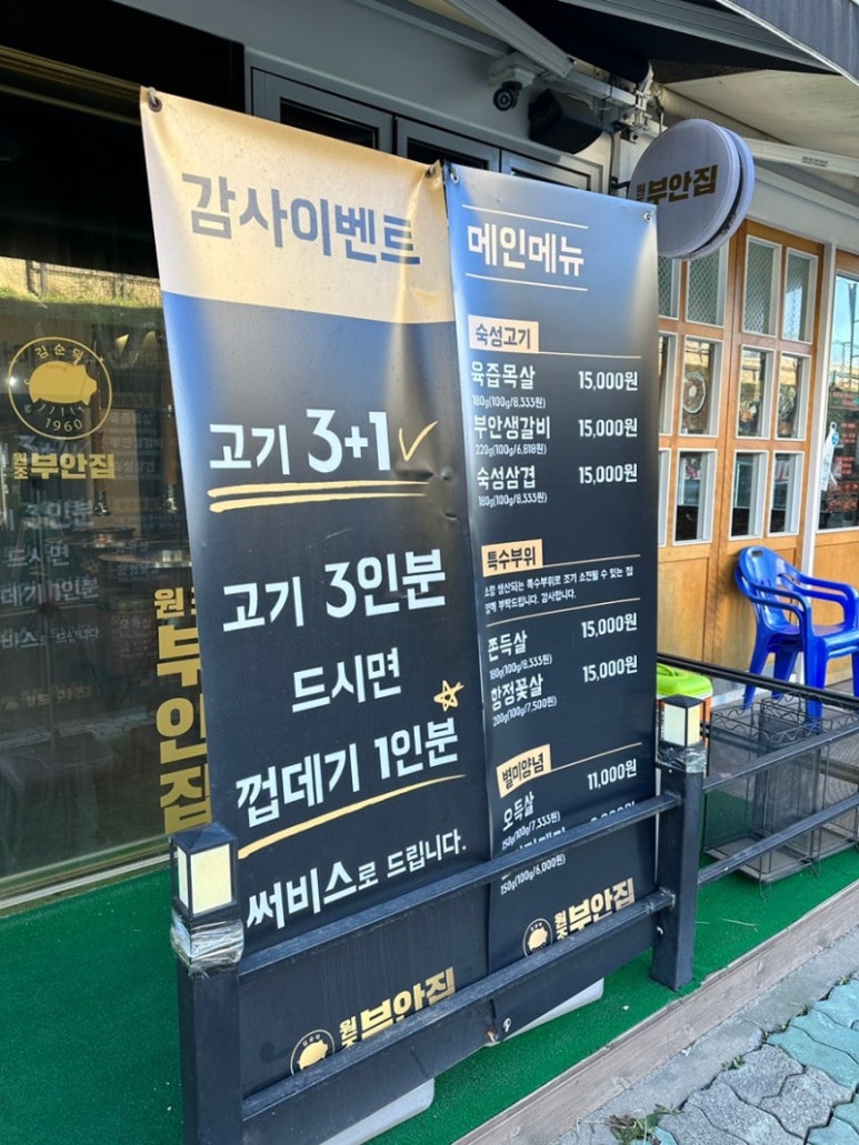 원조부안집도화점 이미지