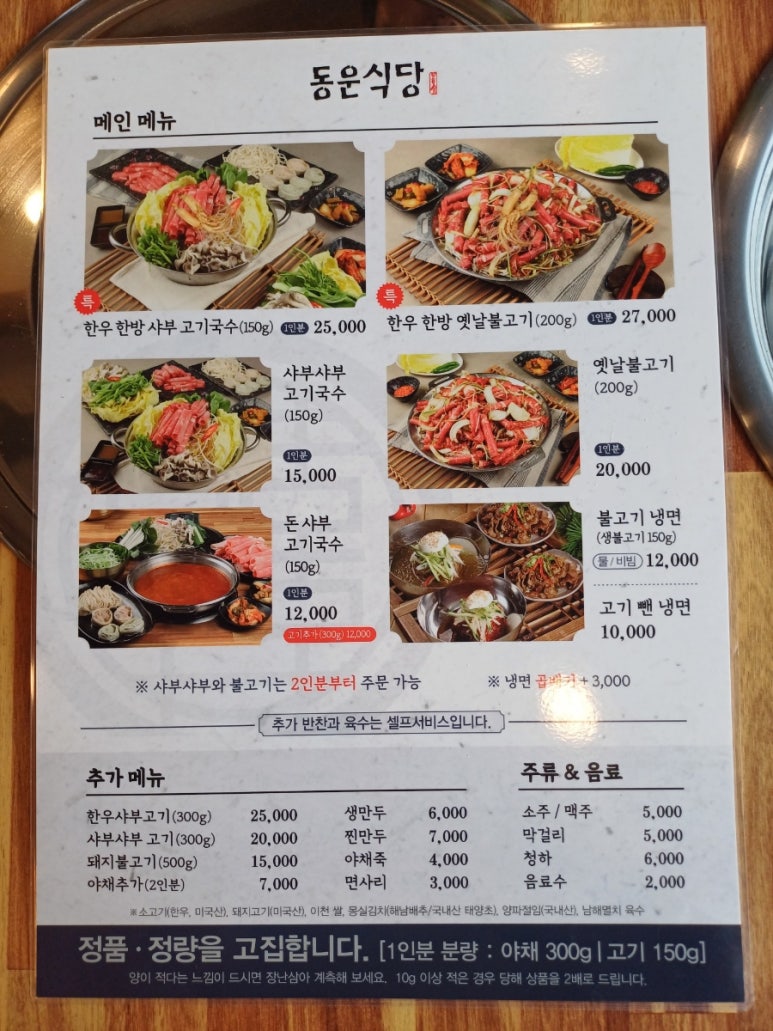 동운식당 이미지