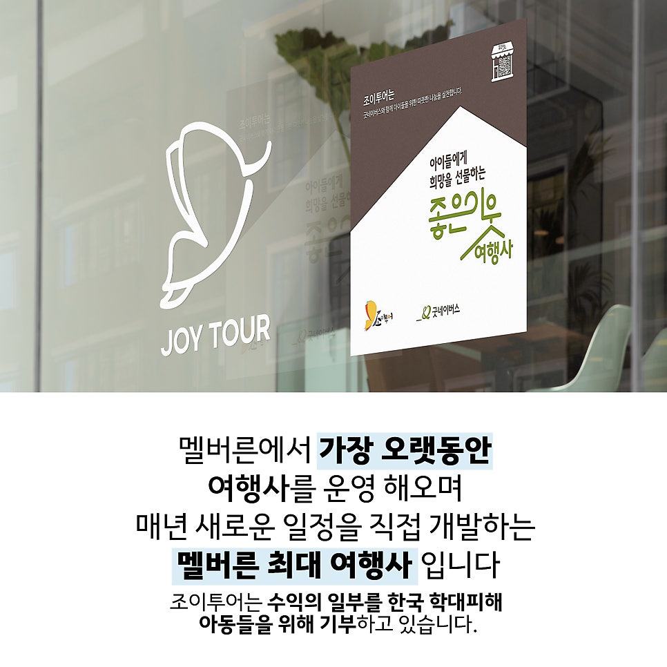 한국조이투어 이미지