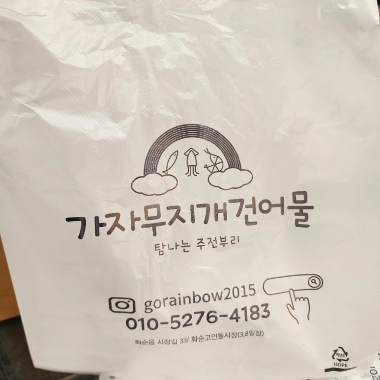 가자무지개건어물 이미지