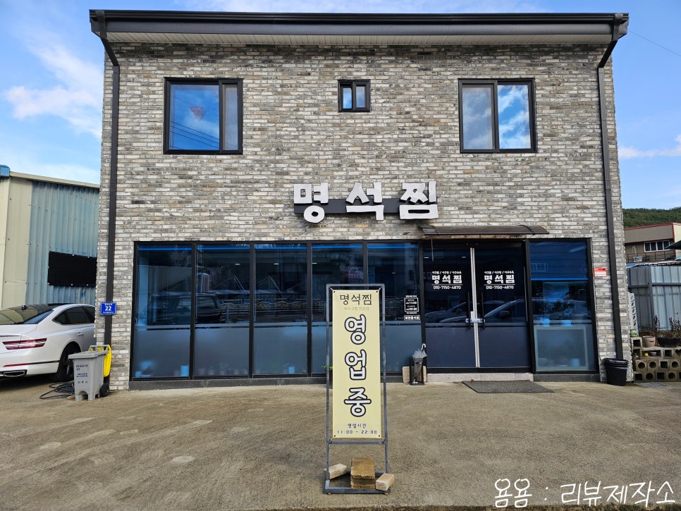 명석찜 이미지