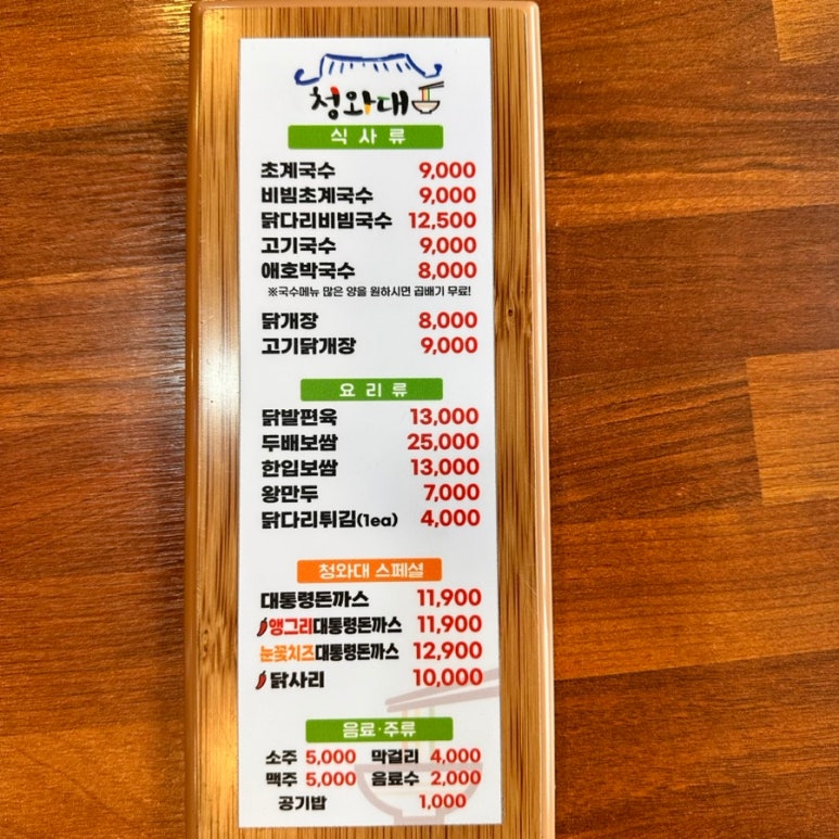 청와대초계국수 이미지
