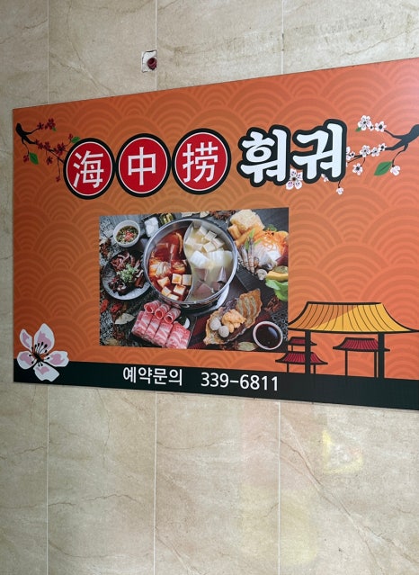 하이양꼬치&마라탕 이미지