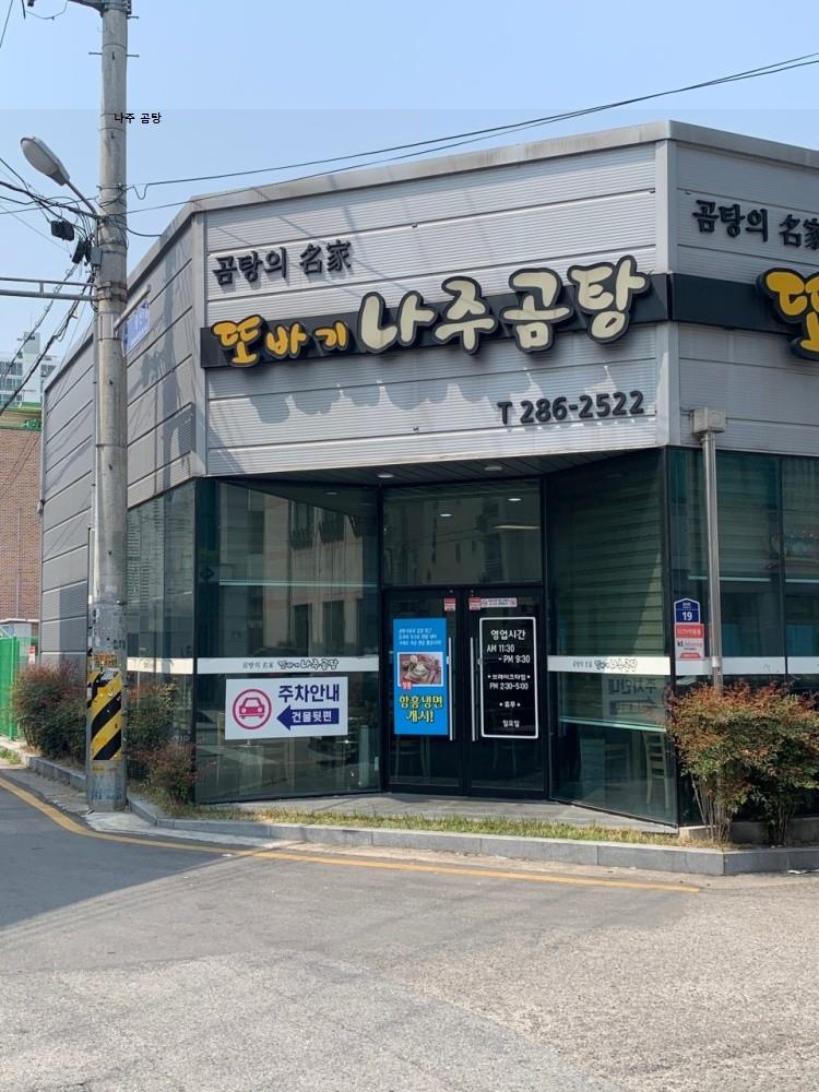 하나나주곰탕 이미지