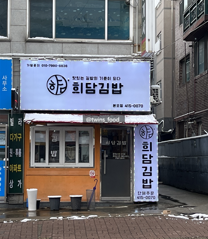 희담김밥 대표 사진