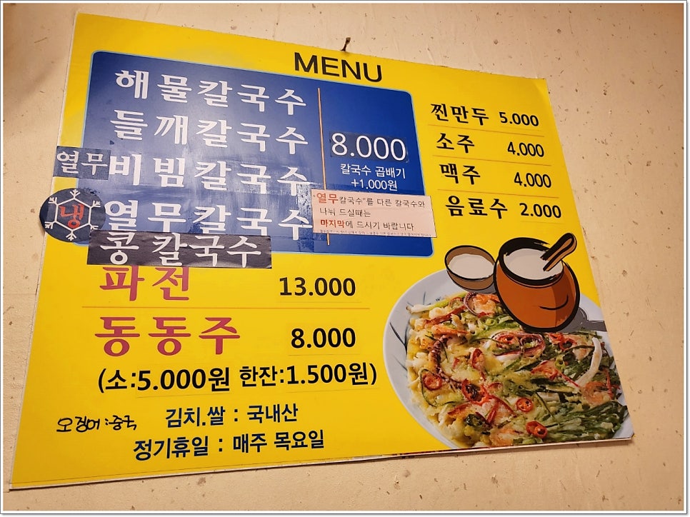 뜨락칼국수 이미지
