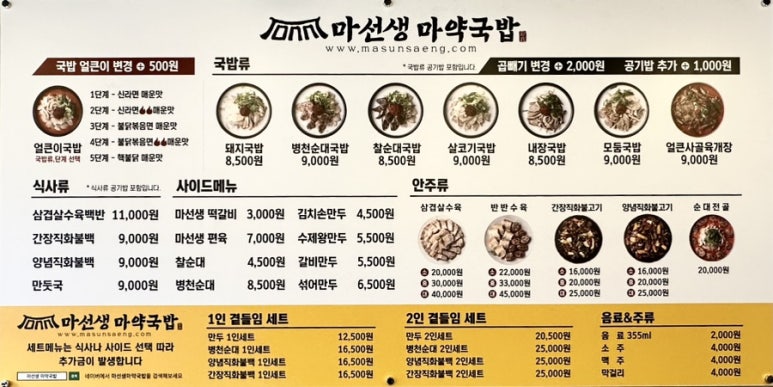 마선생마약국밥광주신창점 이미지