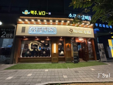 금별맥주 마곡역점 이미지