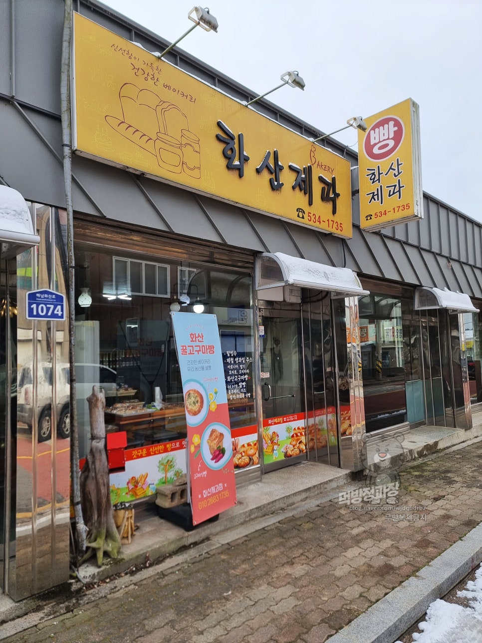 화산제과점 이미지