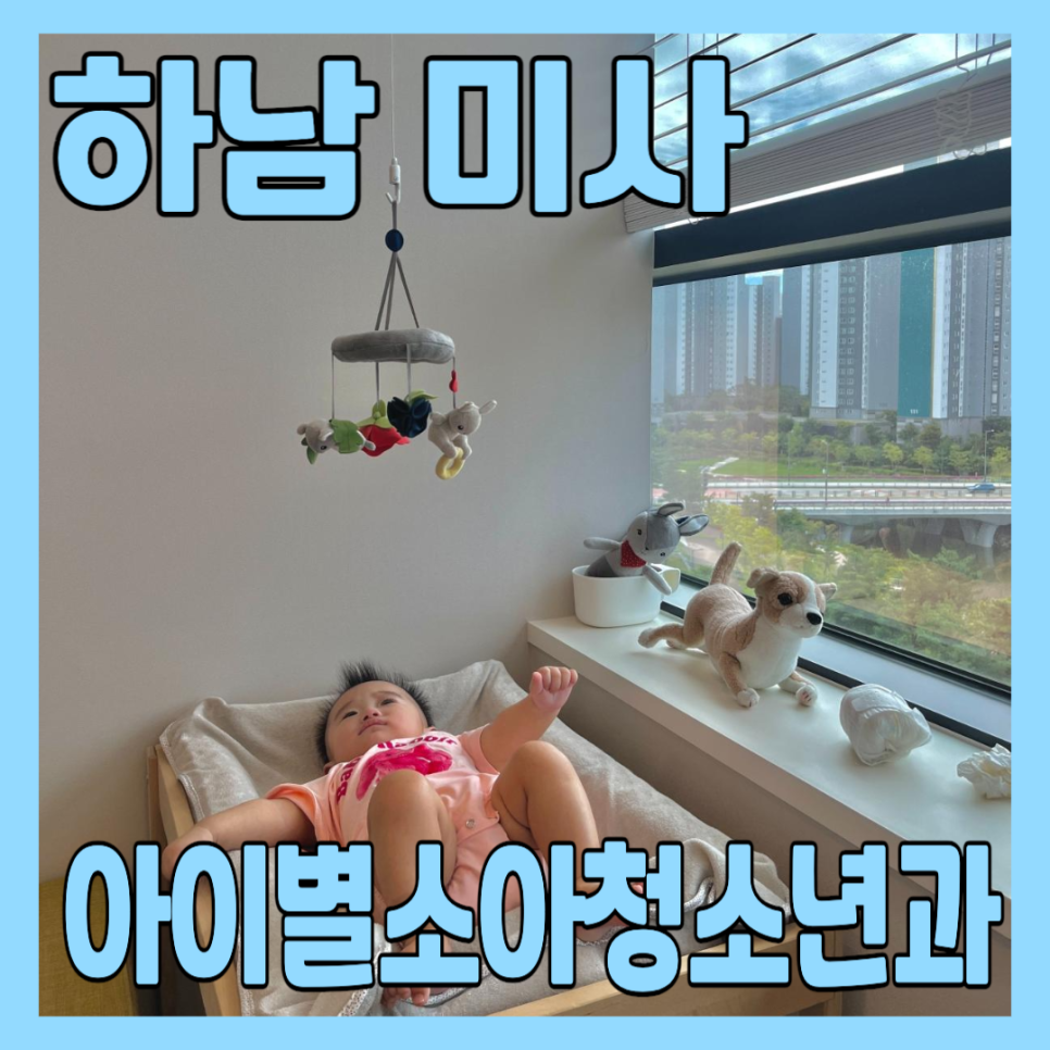 아이소리소아청소년과 이미지