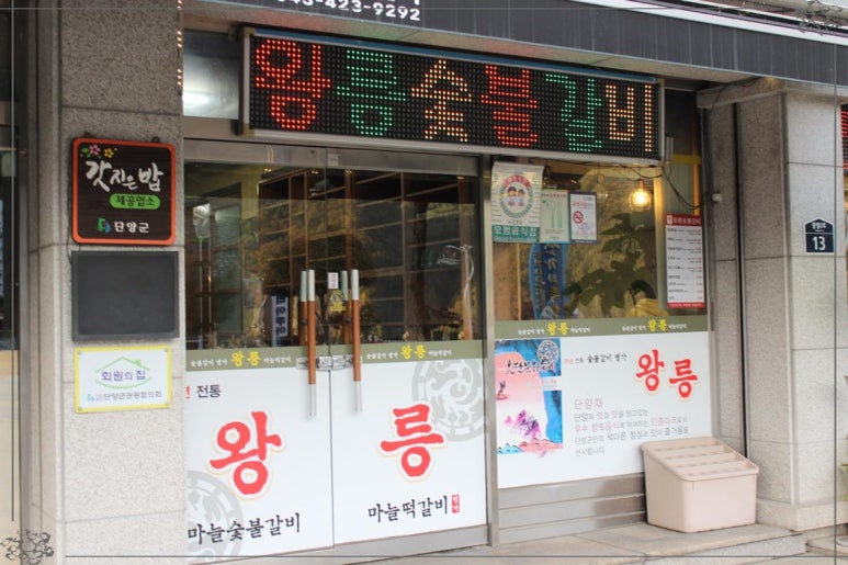 중앙숯불갈비 이미지