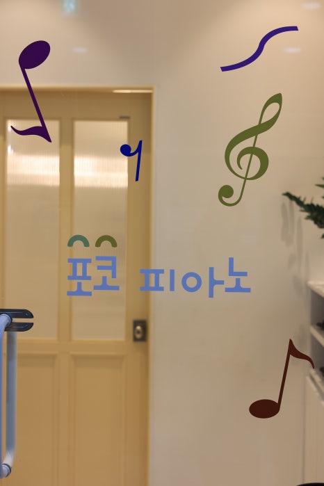 포코피아노 이미지
