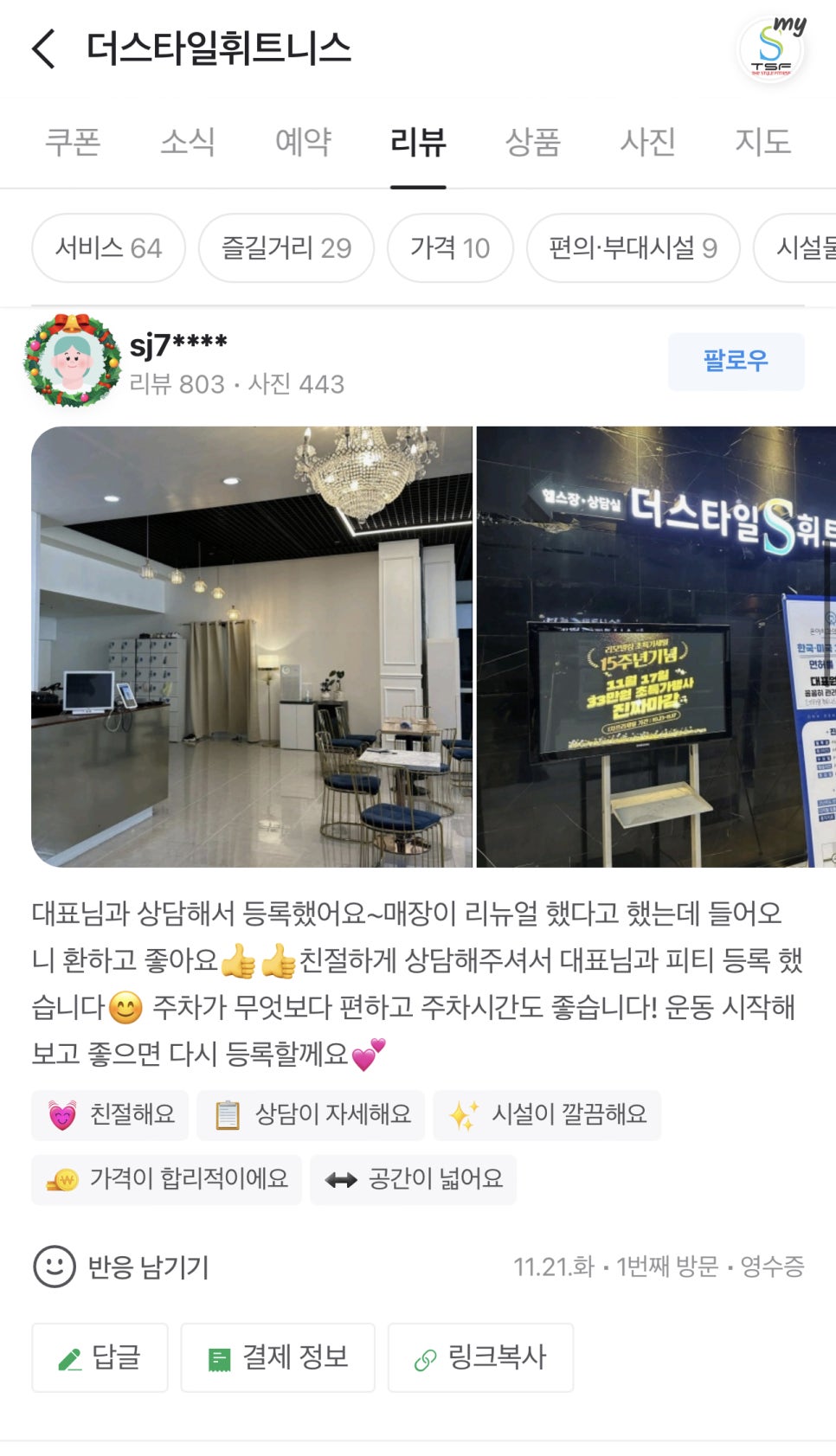 맛짐휘트니스 이미지