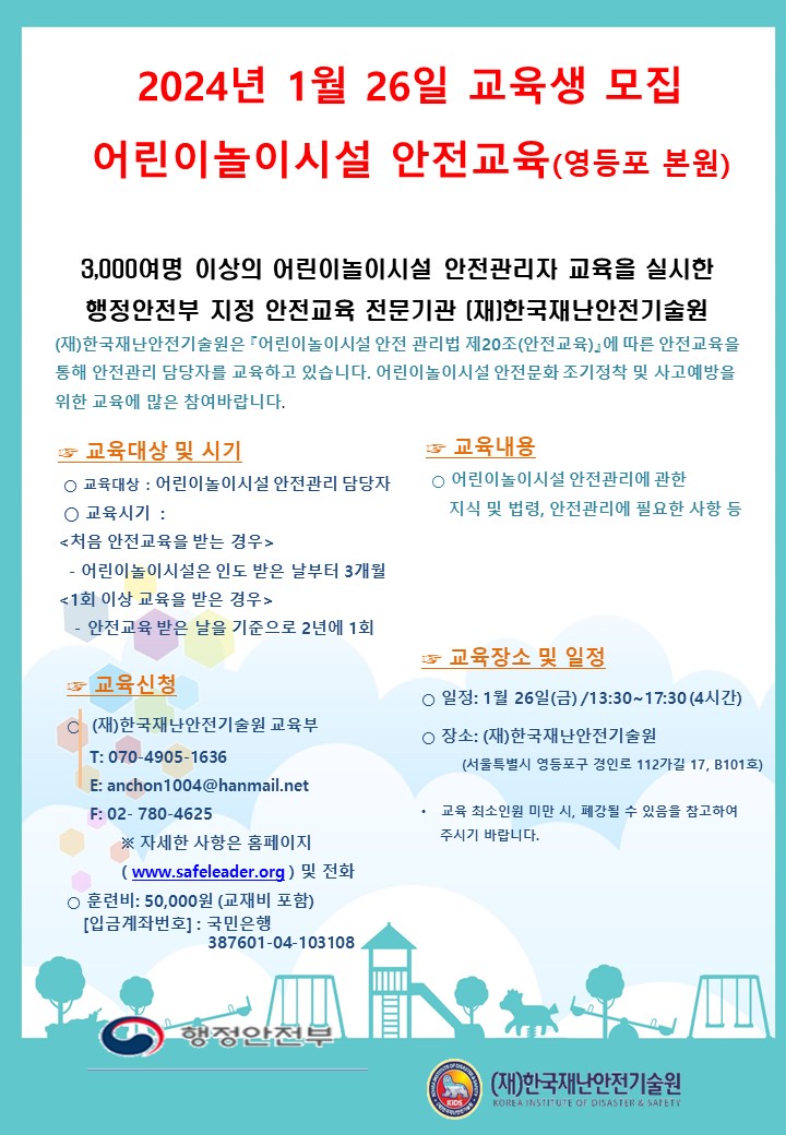 국민안전기술원 이미지