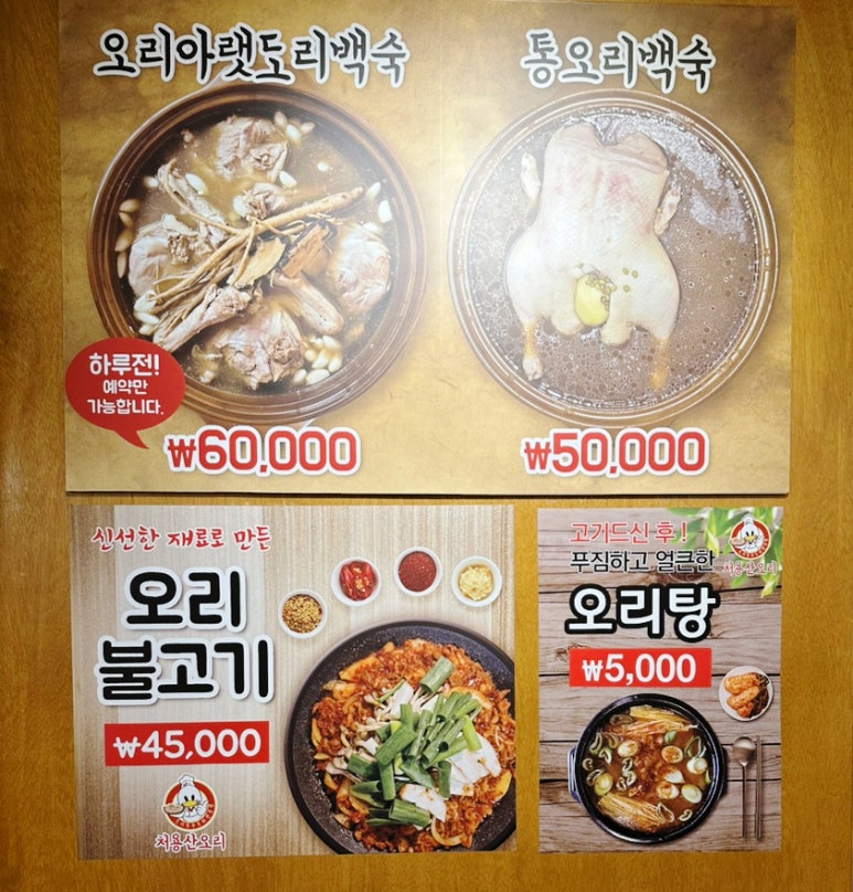 처용산오리 이미지