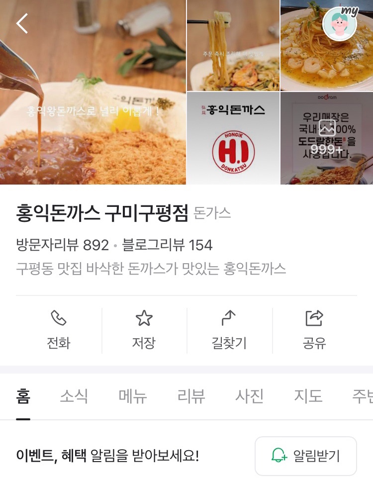홍익돈까스구평점 이미지