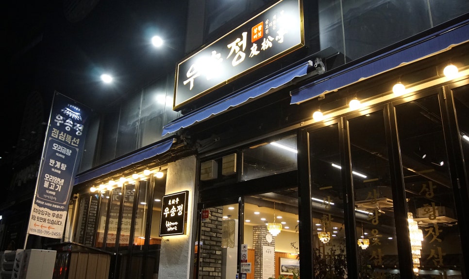 우송정 이미지