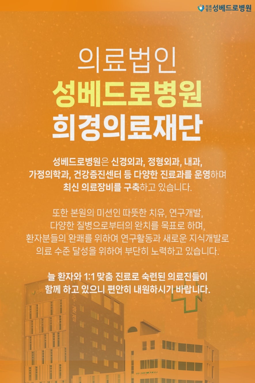 희경의료재단 이미지
