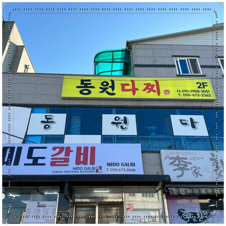 동원다찌 이미지
