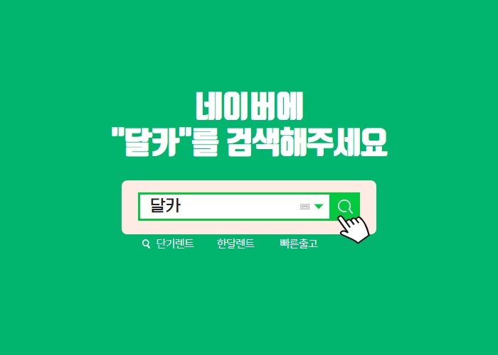 달카 이미지
