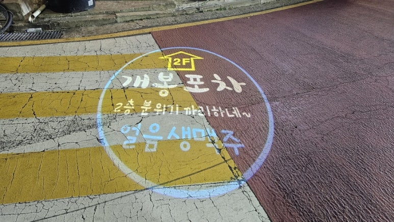 개봉포차 이미지