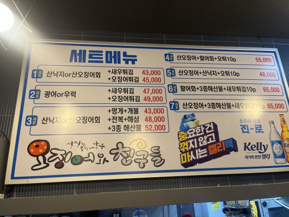 산오징어회와친구들 이미지