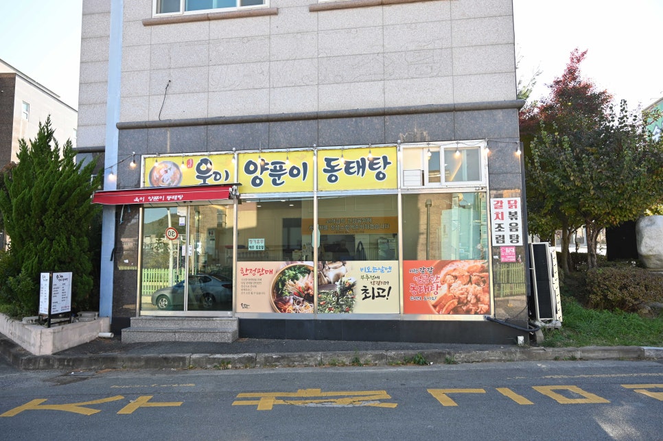 욱이양푼이동태탕 이미지