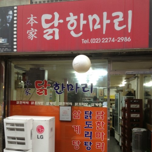 본가닭한마리 이미지