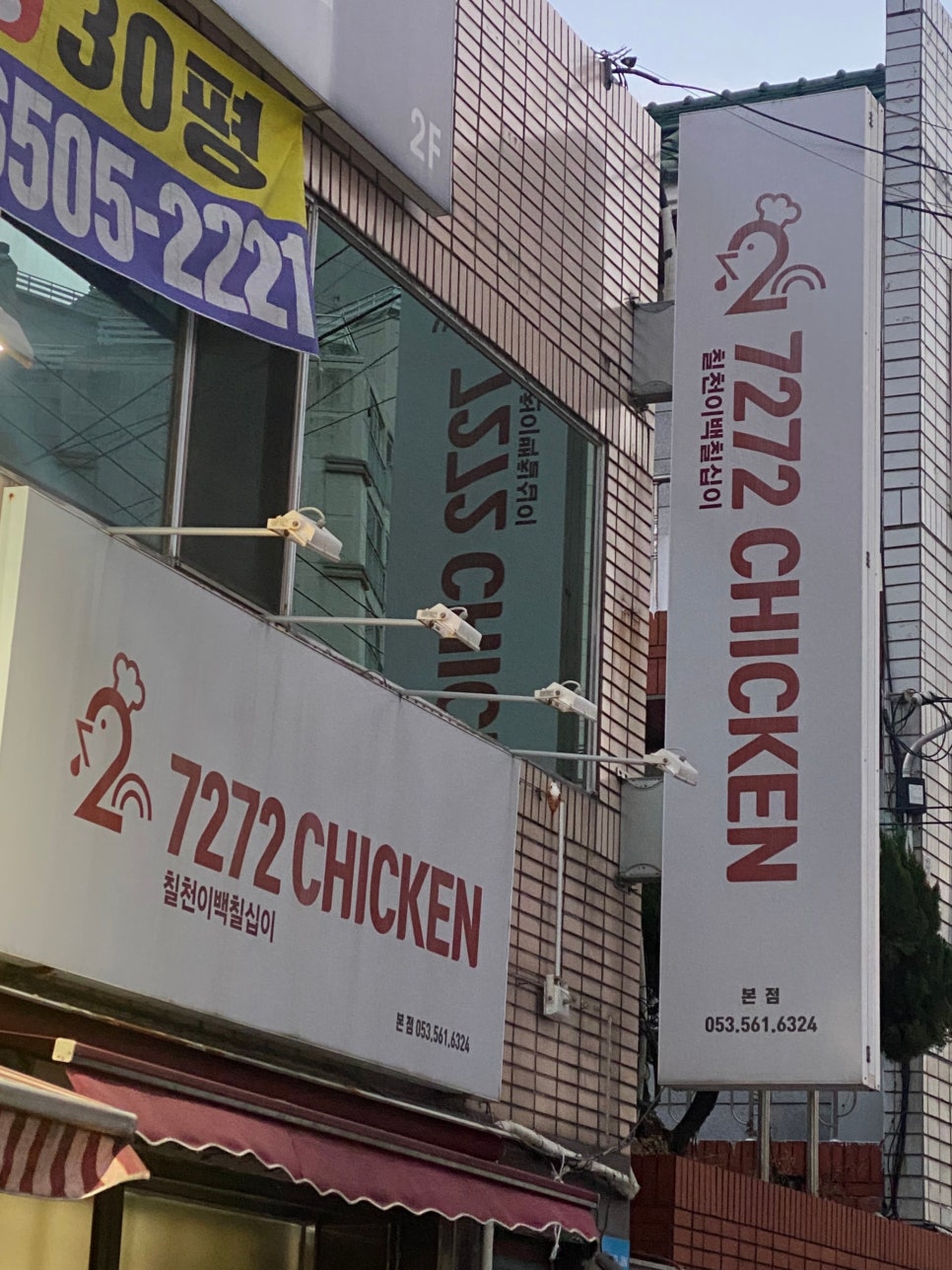 동수네통닭 이미지
