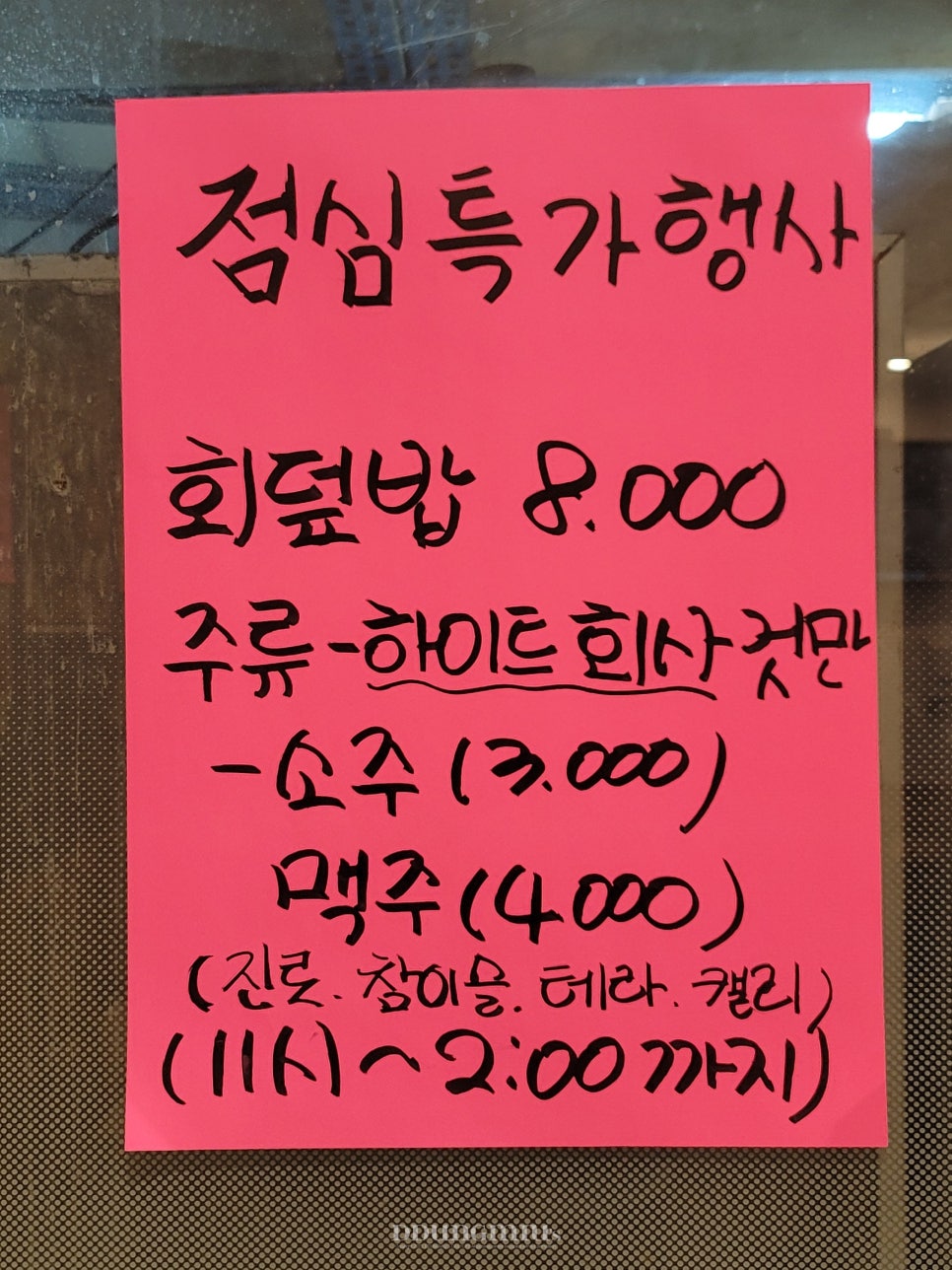 산고기횟집 이미지