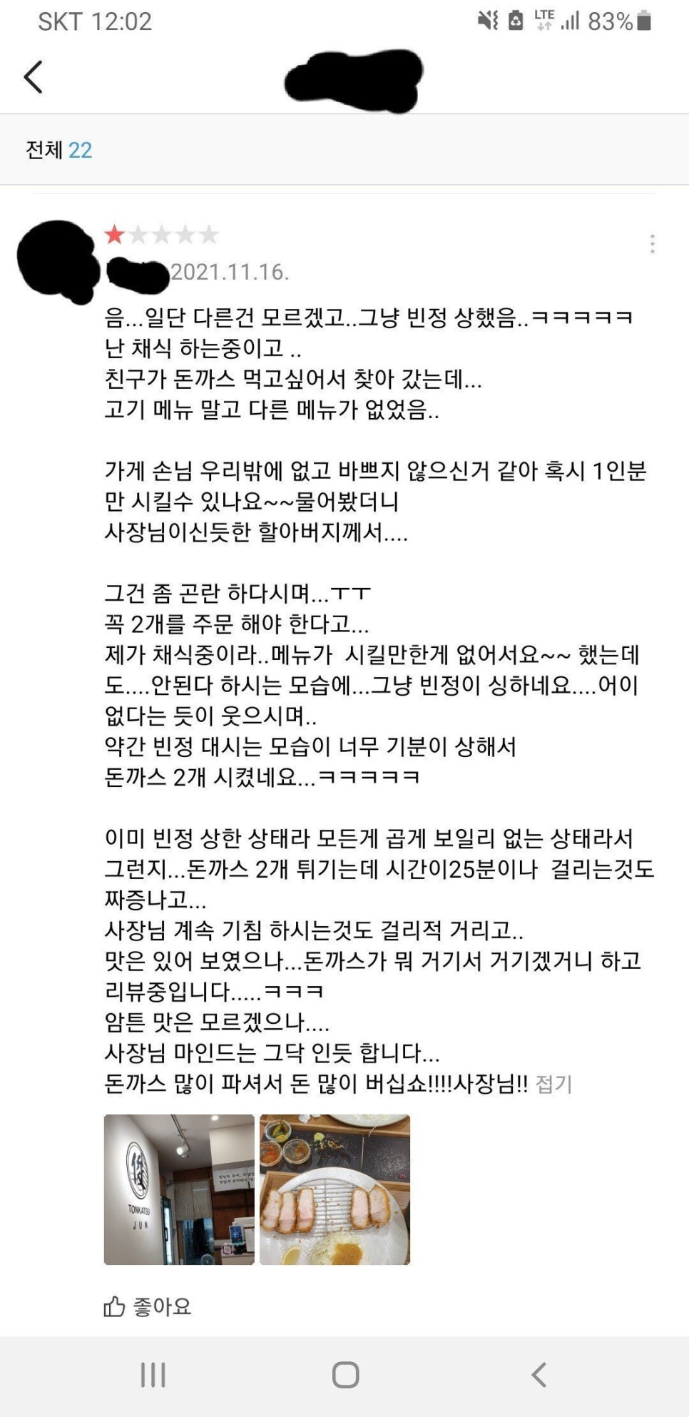돈까스집 이미지