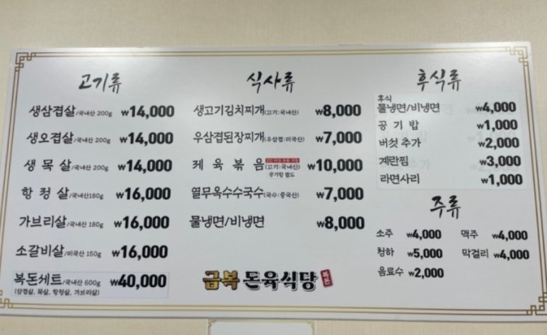 금복돈육식당 이미지