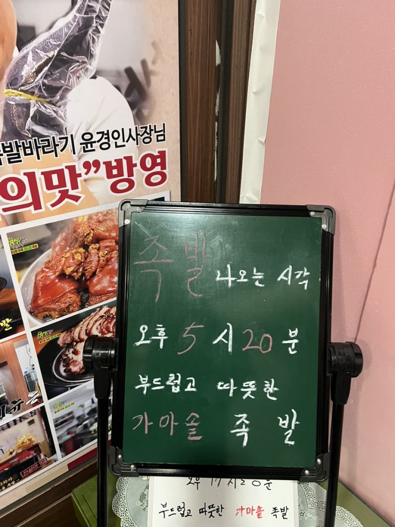 농부의 가마솥족발 이미지
